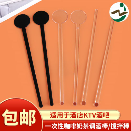 Disposable plastic mixing stick, milk tea, coffee round, KTV bar cocktail stick, experimental debugging stick, printable