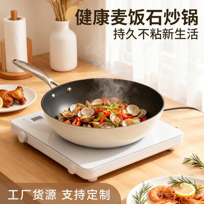 Wheat rice stone color non stick pan with titanium stir fry, electromagnetic stove, gas stove, aluminum alloy lightweig