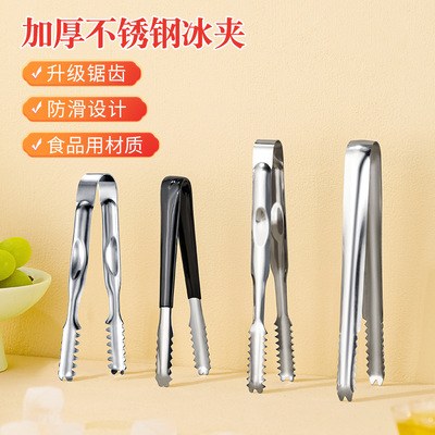 Thickened stainless steel ice clip, ice clip, ice granule clip, ice clamp, food fruit sugar clip, small commercial size