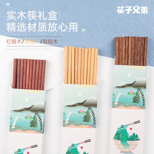 Chicken wing wooden chopsticks for home use, red sandalwood solid wood chopsticks gift box set, unpainted wooden chopst