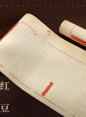 Micro spray wax printed semi ripe red bean coated work paper for small regular script, 15 meter long roll Xuan paper