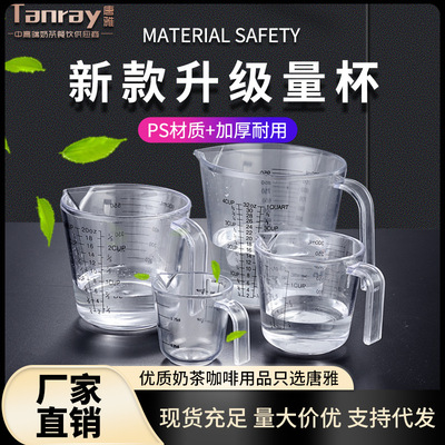 Measuring cup with graduated milliliters, specifically designed for home milk tea shops, 300ml precise graduated tool,