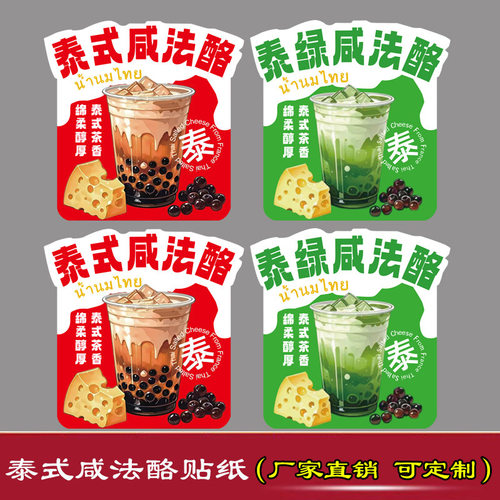 Thai style salted cheese stickers, Thai green milk tea stickers, cup decoration, creative design, cup stickers