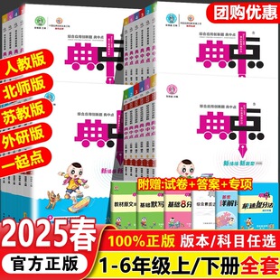 2025春典中点小学一二三四五六年级下册语文数学英语人教版荣德基