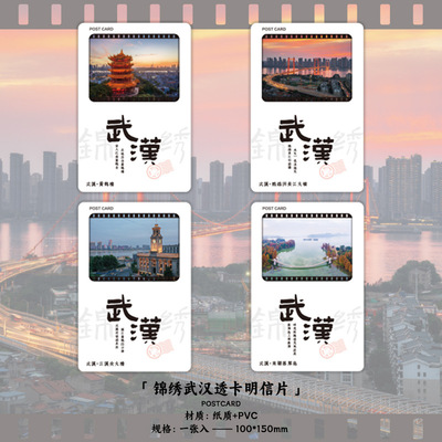 Dreamfish Splendid Wuhan City Scenery Transparent Card Postcard Wuhan Tourism Souvenir Handheld Gift Cultural and Creat