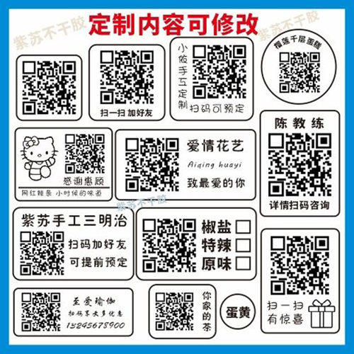 Black and white QR code labels, barcode stickers, printing of WeChat advertising stickers
