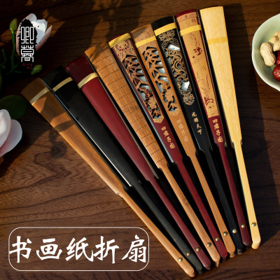 Blank DIY calligraphy and painting paper folding fan with multiple fan bones, antique bamboo nodes, redwood carvings, a