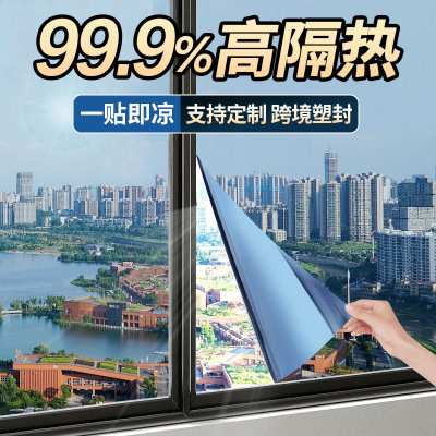 Sunscreen and insulation film, balcony shading, UV protection, nano explosion-proof film, window sticker, privacy glass