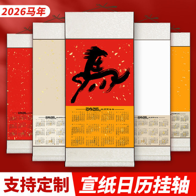 2026 Xuan paper hanging scroll calendar blank handwritten calendar scroll brush calligraphy special works paper