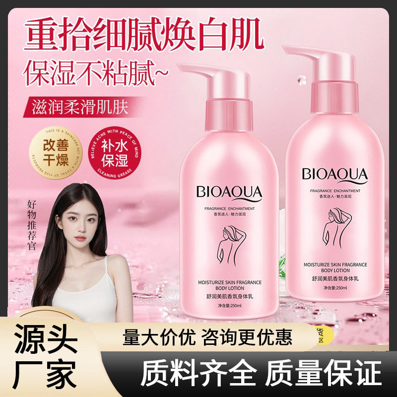 分装瓶香氛水嫩迷人身体乳嫩滑补水保湿身体护理沐后防干燥防冻身体乳