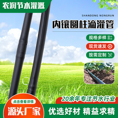 Agricultural vegetable irrigation cylindrical drip irrigation pipe greenhouse water-saving irrigation drip hose embedde