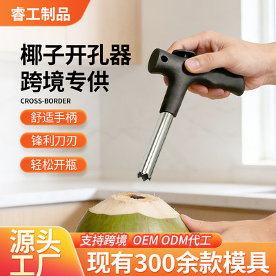 Coconut Knife Hole Opener Sawtooth Punching Green Coconut Tool Shell Punching Drilling Core Pulling Stainless Steel Coc