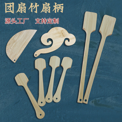 Bamboo fan handle Xuan paper ball fan handle Chinese style bamboo fan handle Lacquer fan handle Fan handle Painting fan