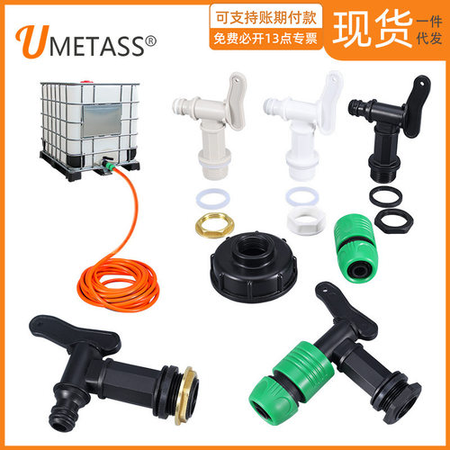 IBC Bucket S60 * 6-ton Bucket Accessories Garden Small Nozzle Bucket Connector Faucet Faucet Rain Bucket Garden Accesso
