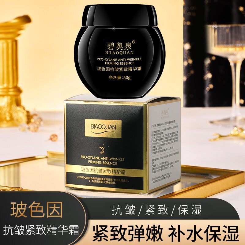 分装瓶碧奥泉黑绷带玻色因抗皱紧致补水保湿淡纹提亮早晚面霜