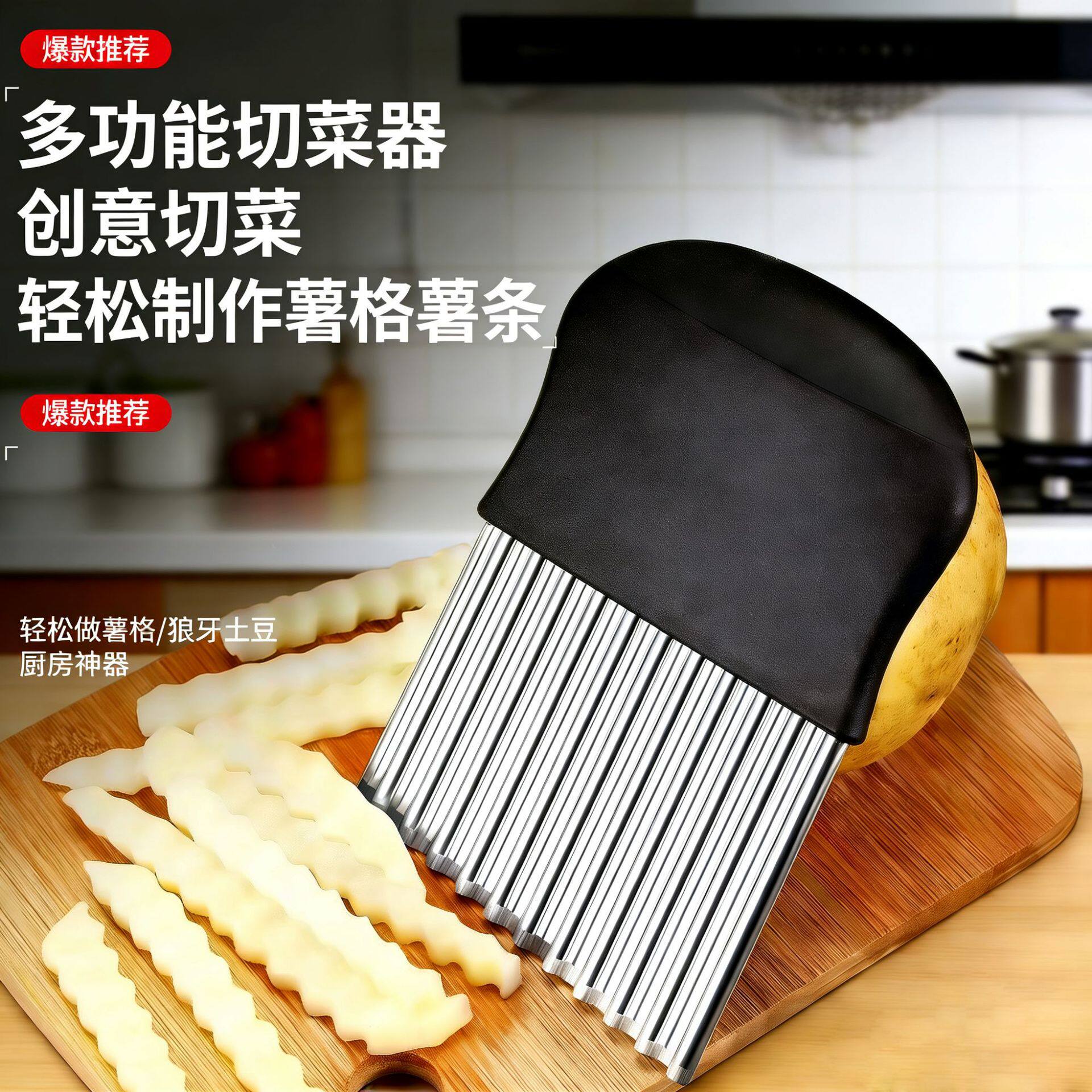 Wolf tooth potato cutter, potato slicer, commercial corrugated knife, vegetable cutting artifact, Langya fancy french f