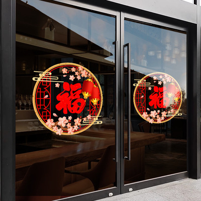 New Year Fuzi door paste electrostatic window decoration paste electrostatic glass paste Paper Cuttings 2026 Spring Fes