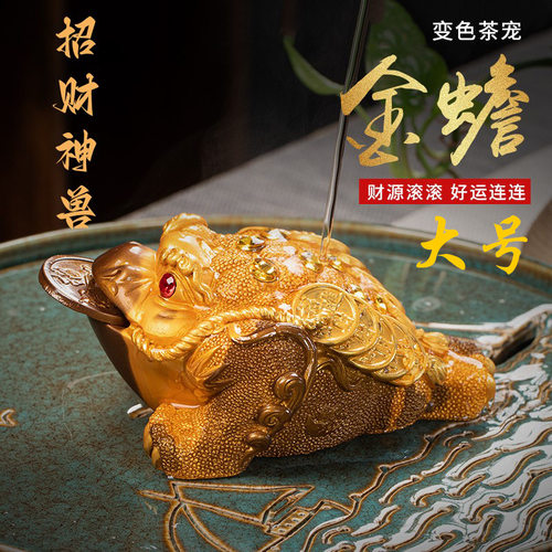 Crazy High Qi Qiang Golden Toad Color Changing Tea Pet Ornament Tea Table Tea Tray Tea Table Tea Set Accessories Toad T