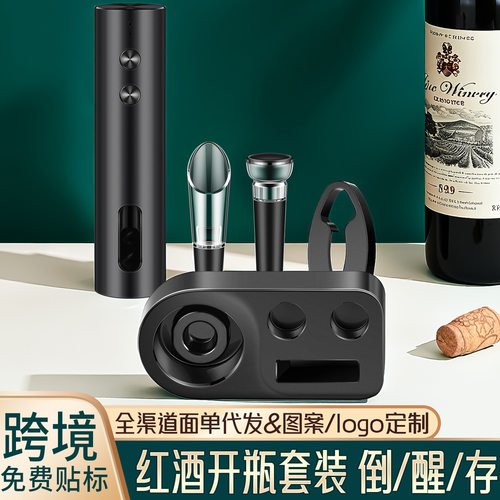 Electric wine opener three piece set, household rechargeable multifunctional fully automatic wine opener set, red wine