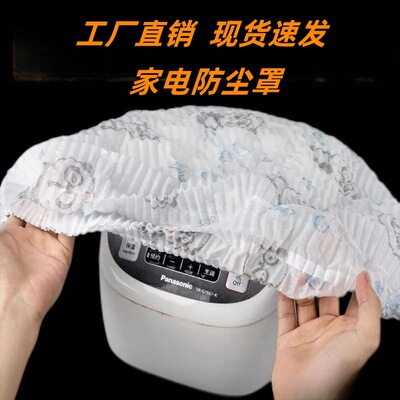 Disposable thickened dust cover, non-woven fabric air conditioning cover, microwave oven, rice cooker, fan cover, multi