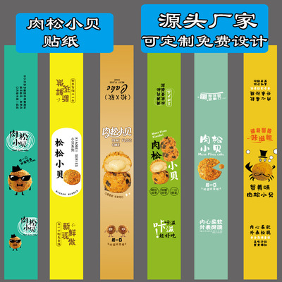 Meat floss and small shellfish stickers, baking cake packaging boxes, adhesive strips, copperplate paper, sealing label