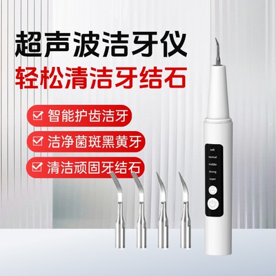 Ultrasonic electric dental cleaner, calculus remover, smoke stain remover, household tartar cleaner, dental irrigator,