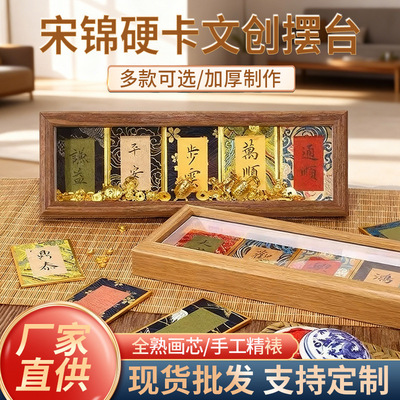 Xuan paper, handwritten calligraphy, table card, brocade, cloth, paper, antique style, cultural and creative, Song broc