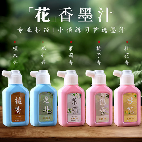 Flower fragrance ink, calligraphy specific ink, sandalwood plant fragrance ink, brush, oil fume ink, practice writing b