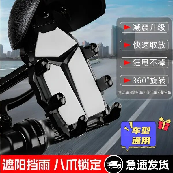 八爪鱼手机支架电动车手机支架摩托车手机支架外卖员骑行手机支架