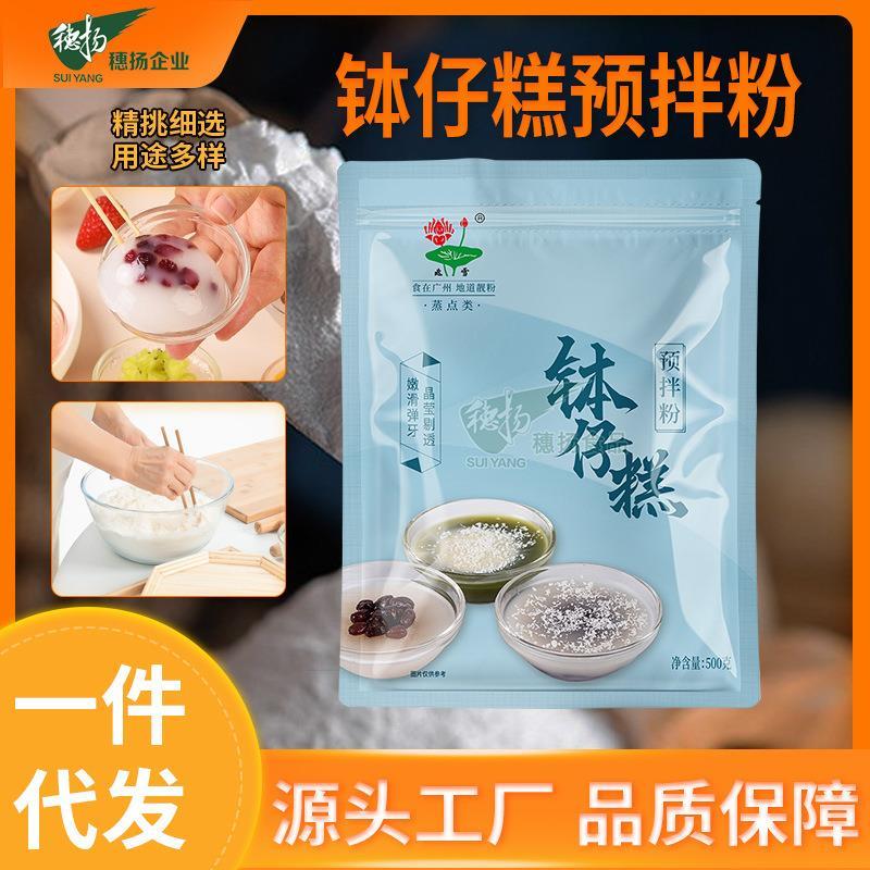 广式钵仔糕粉500g专用材料