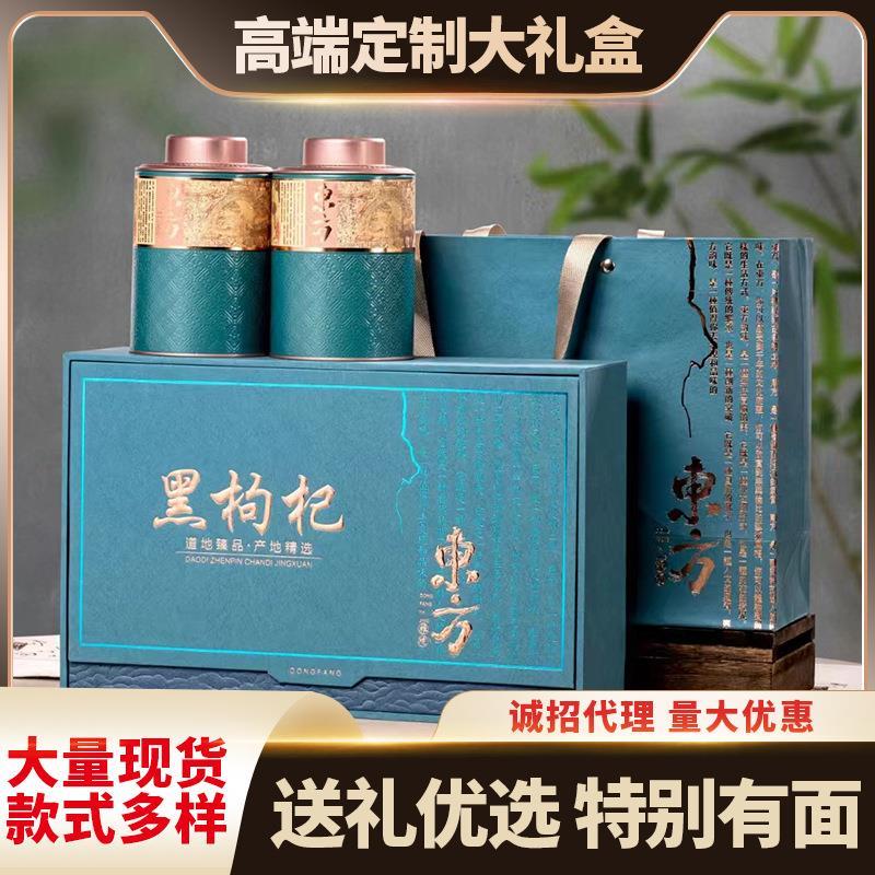 高端大礼盒大果黑枸杞中秋春节送礼青海非野生宁夏长辈红黑枸杞