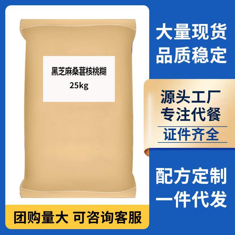 黑芝麻桑葚核桃粉大袋散装