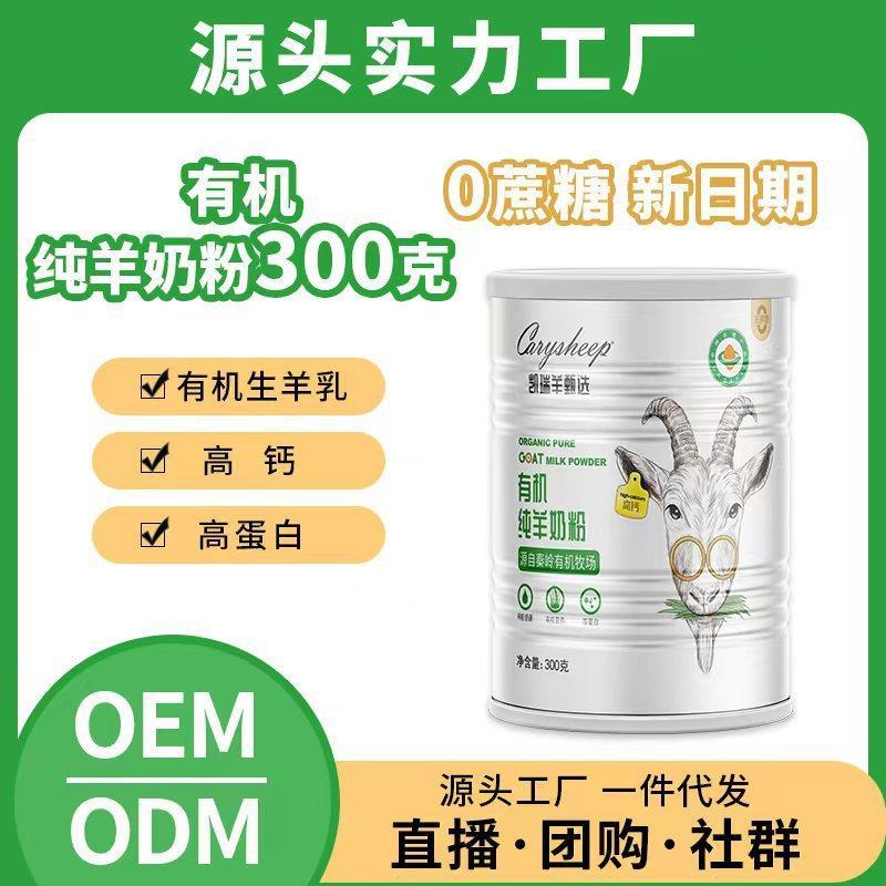 有机纯羊奶粉学生儿童中老