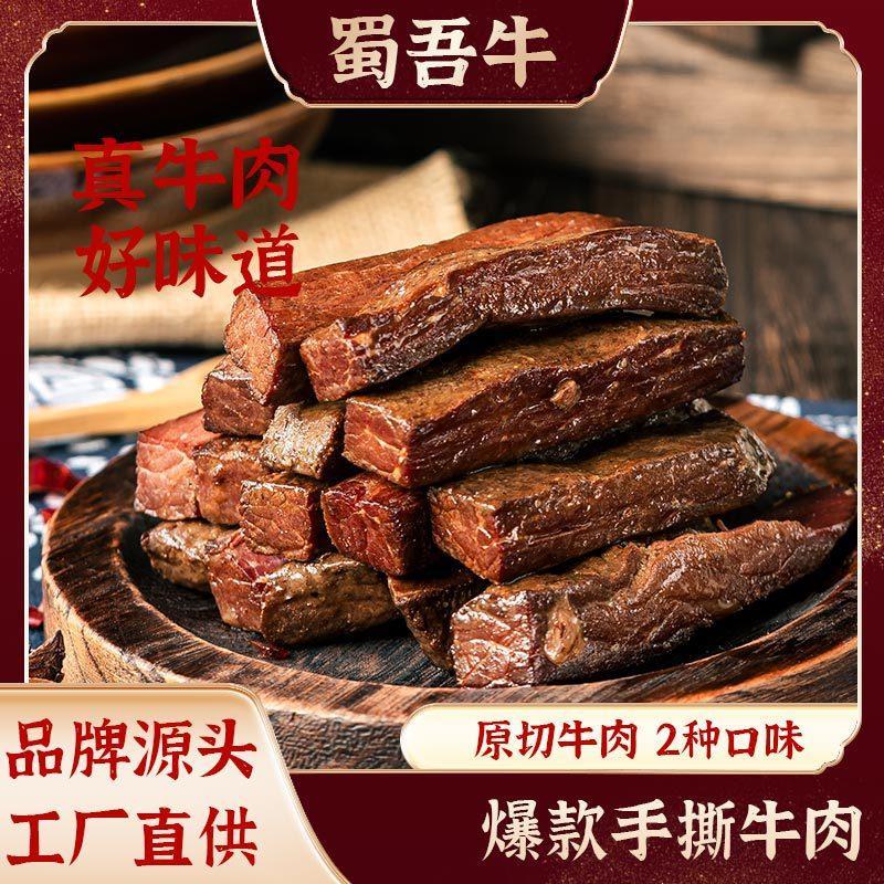 工厂现货供应内蒙古手撕牛肉干风干牛肉原味散装牛肉粒休闲零食