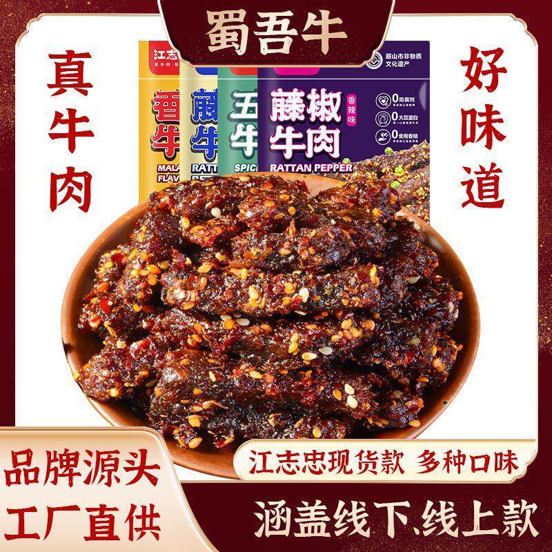 麻辣牛肉干香辣即食五香牛肉散装网红休闲食品零食工厂