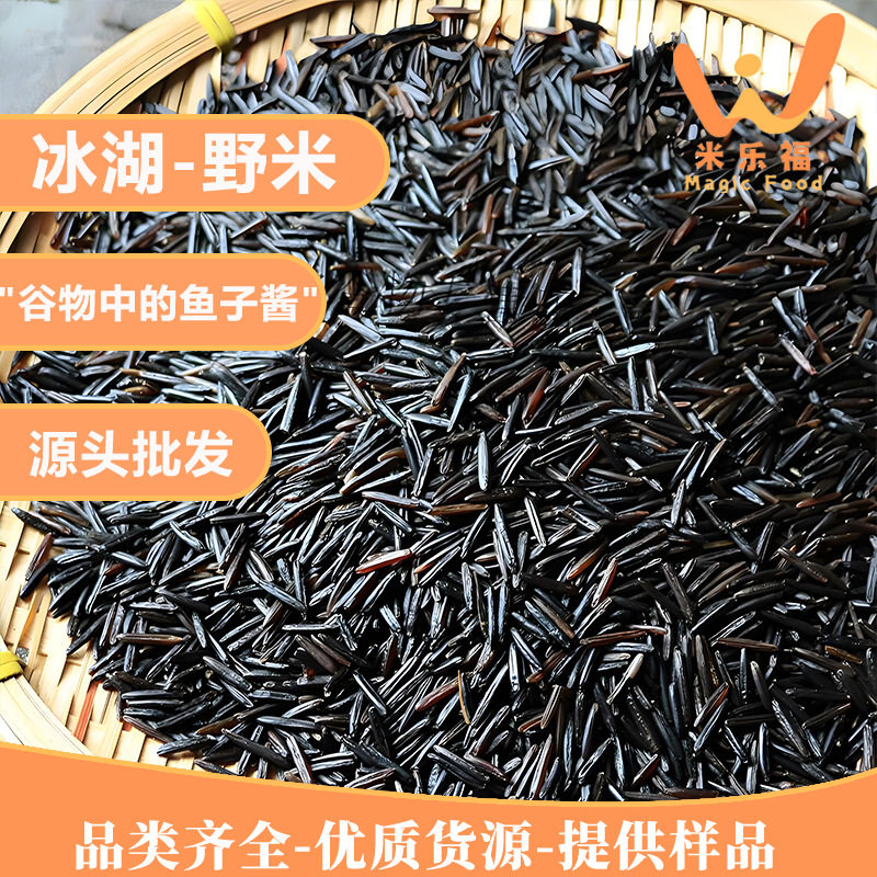 加拿大冰湖野米特级1号野米印第安米菰米高营养松针米雕胡米批发