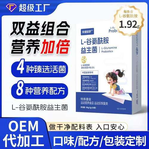 L-谷氨酰胺益生菌粉膳食纤维活性