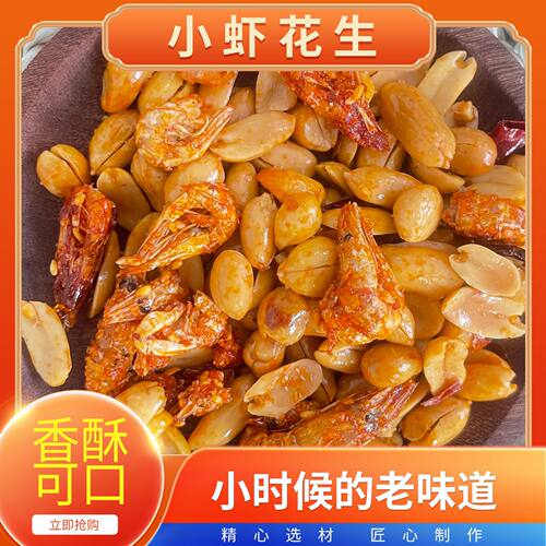 小鱼花生米多口味五香麻辣花生小虾蚕蛹花生仁下酒菜源头优势厂家