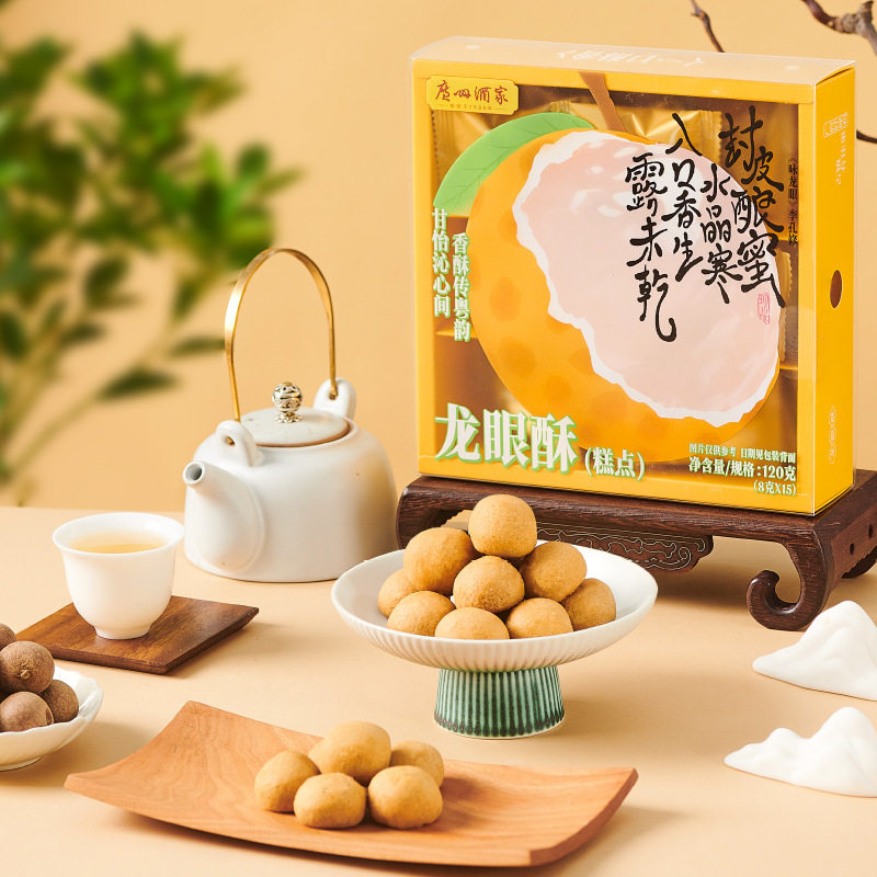【广州酒家官方】荔枝酥岭南风味特产糕点点心下午茶休闲零食小吃