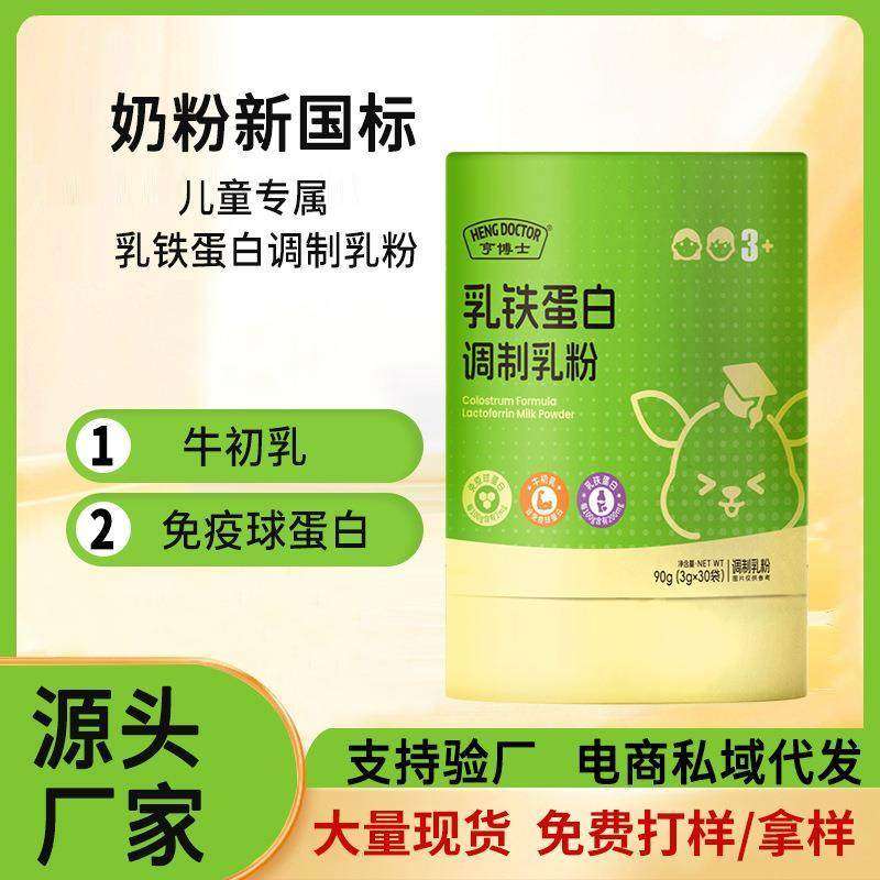 乳铁蛋白调制乳粉 肠胃营养乳清免疫球蛋白 儿童成长奶粉特惠,保健食品/膳食营养补充食品,定制营养补充剂,淘宝优惠券,粉丝福利购,淘宝优惠卷