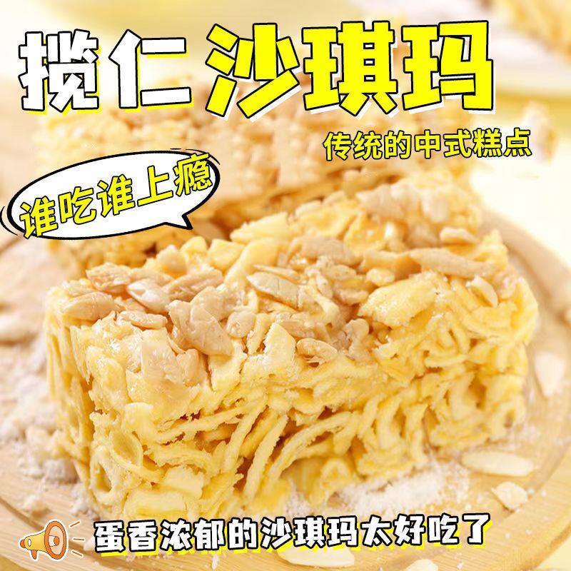 榄仁沙琪玛手工解馋椰肉杏