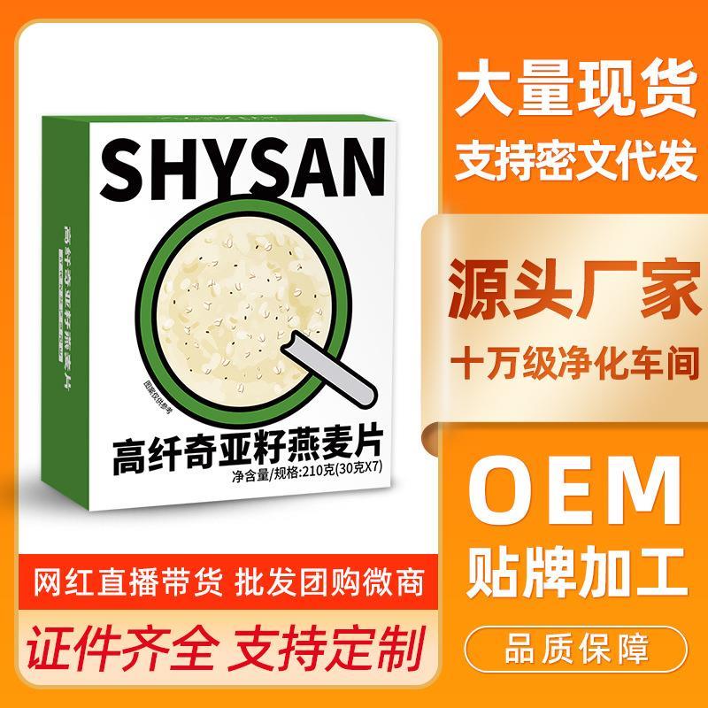 奇亚籽燕麦片营养早餐冲泡