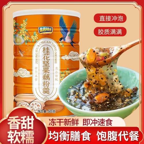 桂花坚果藕粉羹500克罐装