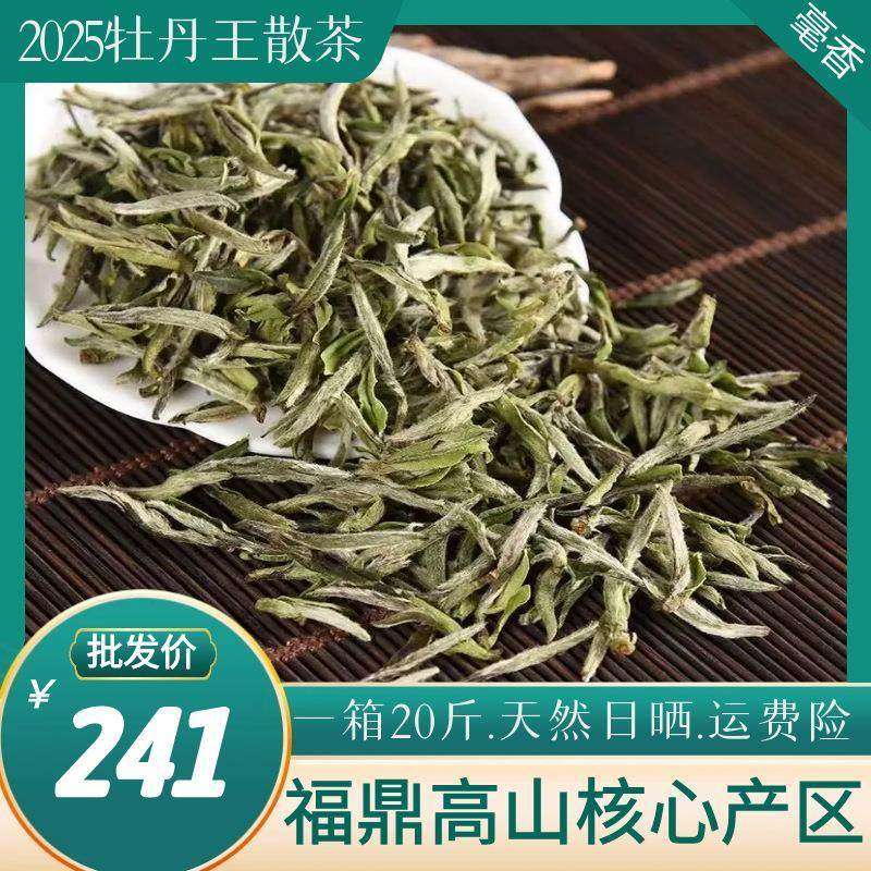 福鼎白茶春茶2025荒野白牡丹陈年花香毫香茶饼散茶500克厂家
