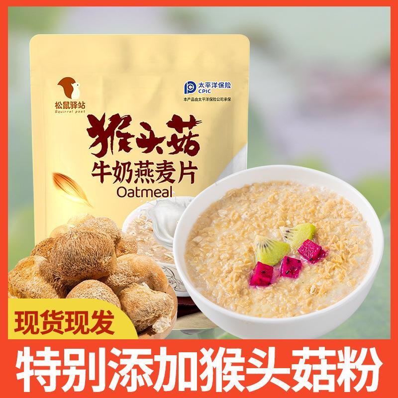 松鼠驿站猴头菇牛奶燕麦片