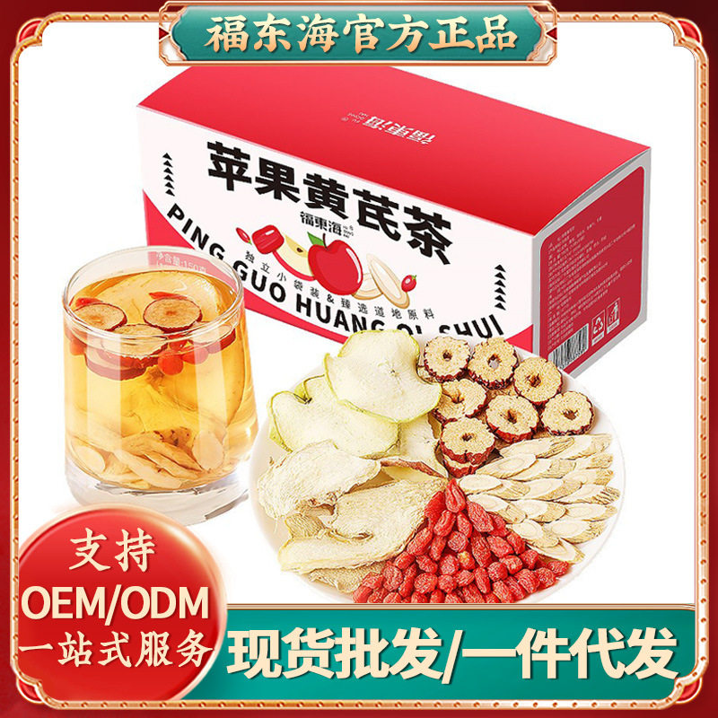 福东海苹果黄芪水150克/盒苹果姜枣红枣茶女生养生茶泡水爆款代发