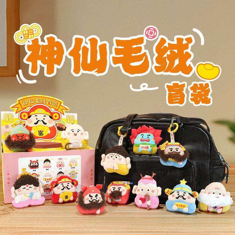 国潮神仙毛绒盲袋钥匙扣摆件创意卡通财神钟馗书包挂饰小挂件装饰,饰品/流行首饰/时尚饰品新,摆件,淘宝优惠券,粉丝福利购,淘宝优惠卷