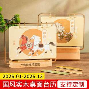 2026马年新款中式皮质台历定 做实木架底座日历摆台创意摆件定 制