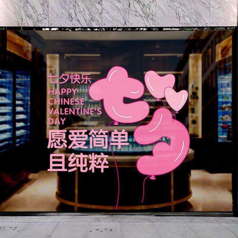七夕节橱窗贴纸珠宝店节日场景布置商场玻璃窗花静电贴活动贴纸,节庆用品/礼品,节日装扮用品,淘宝优惠券,粉丝福利购,淘宝优惠卷