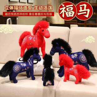 印花福马玩偶毛绒玩具公仔挂件摆件2026年马年吉祥物礼物女孩儿童